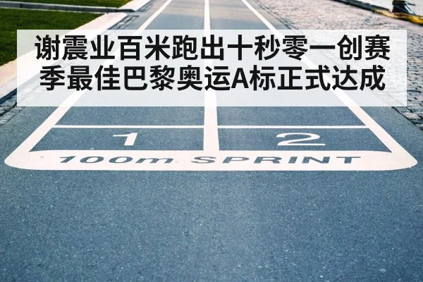 100m race start